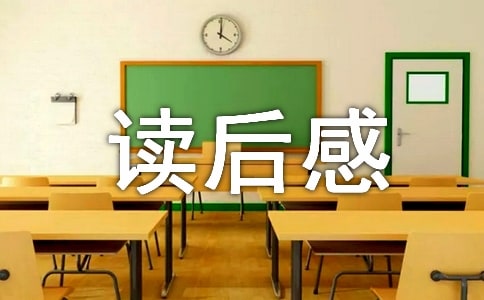 犟龜讀后感