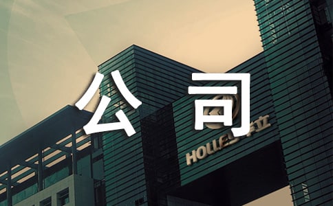��˾��һ�żٵ�֪ͨ��ͨ��14ƪ��