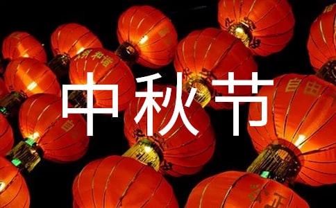 關于中秋節的兒童謎語