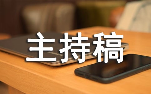 朗讀者董卿主持稿